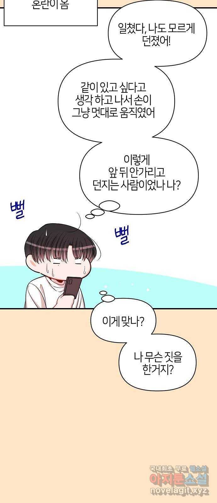 수호하는 너에게 42화 29