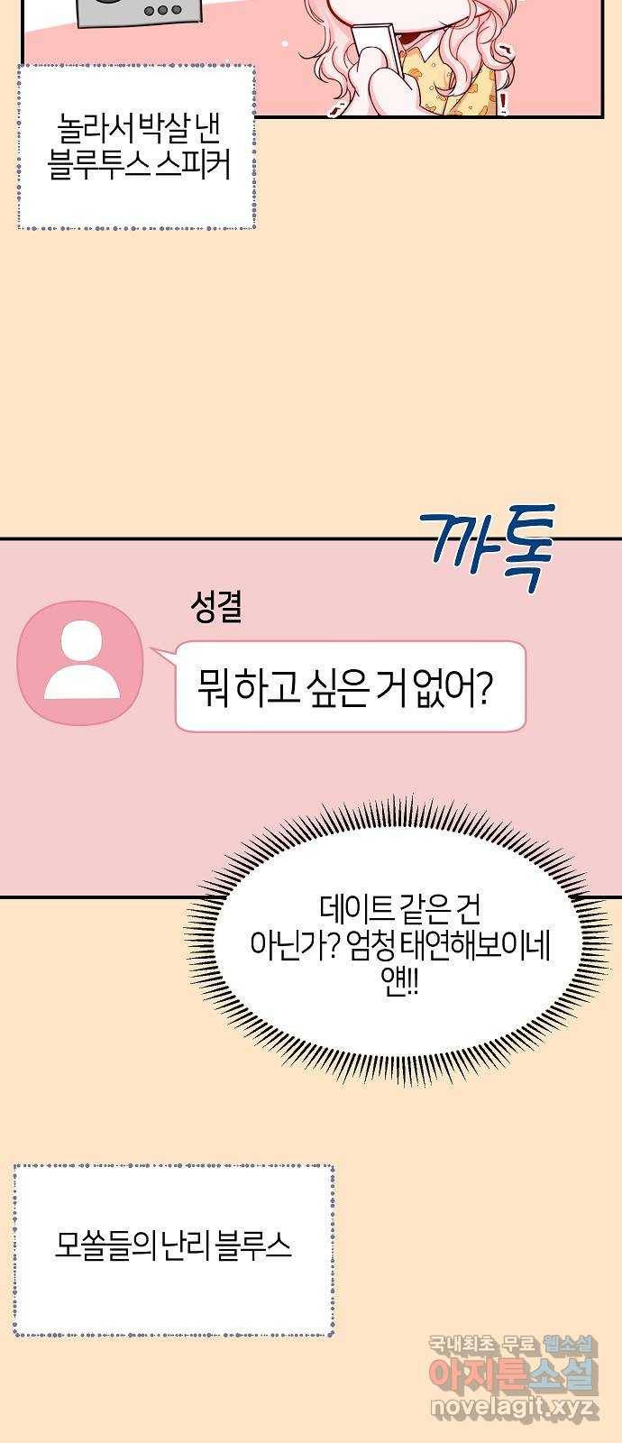 수호하는 너에게 42화 32