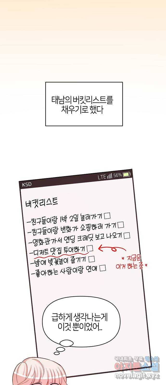 수호하는 너에게 42화 34
