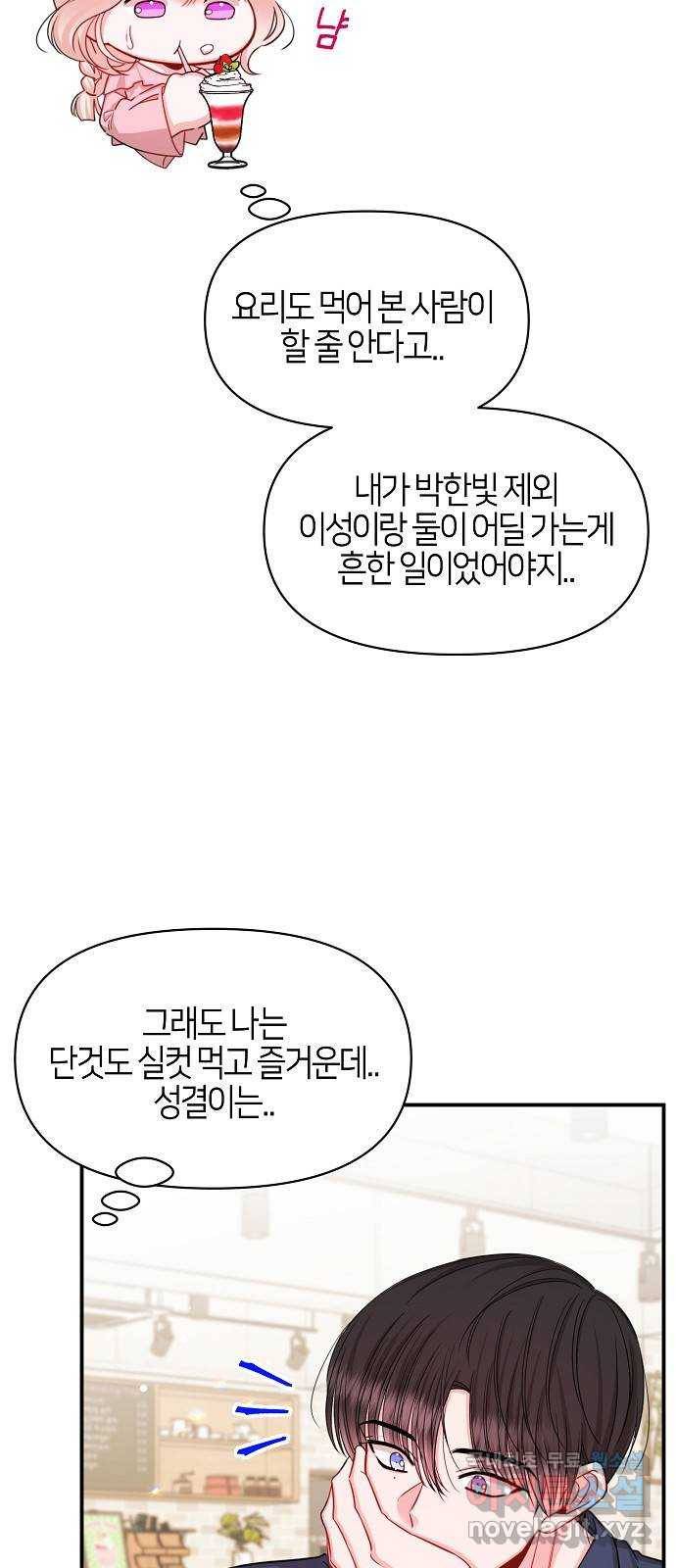 수호하는 너에게 42화 35