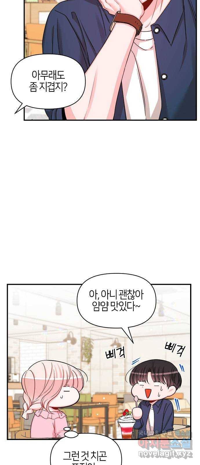 수호하는 너에게 42화 36