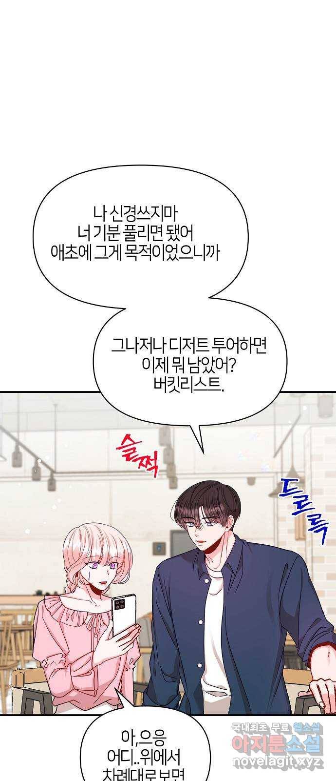 수호하는 너에게 42화 38