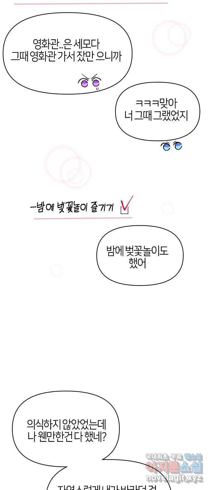 수호하는 너에게 42화 40