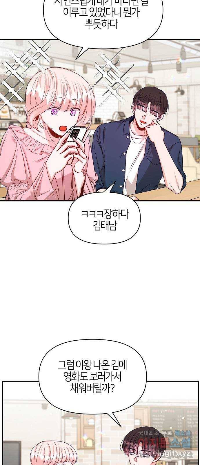 수호하는 너에게 42화 41