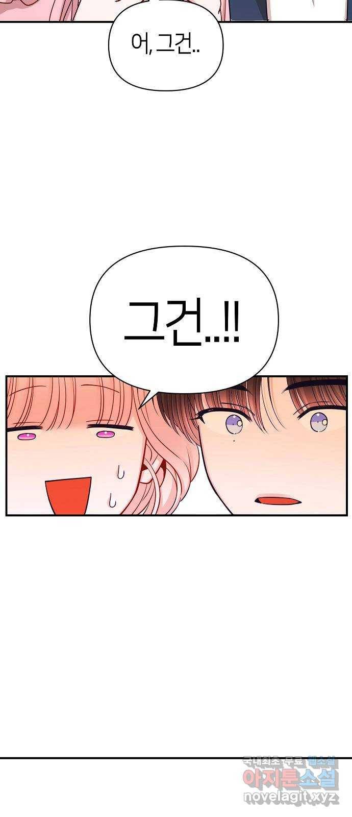 수호하는 너에게 42화 43