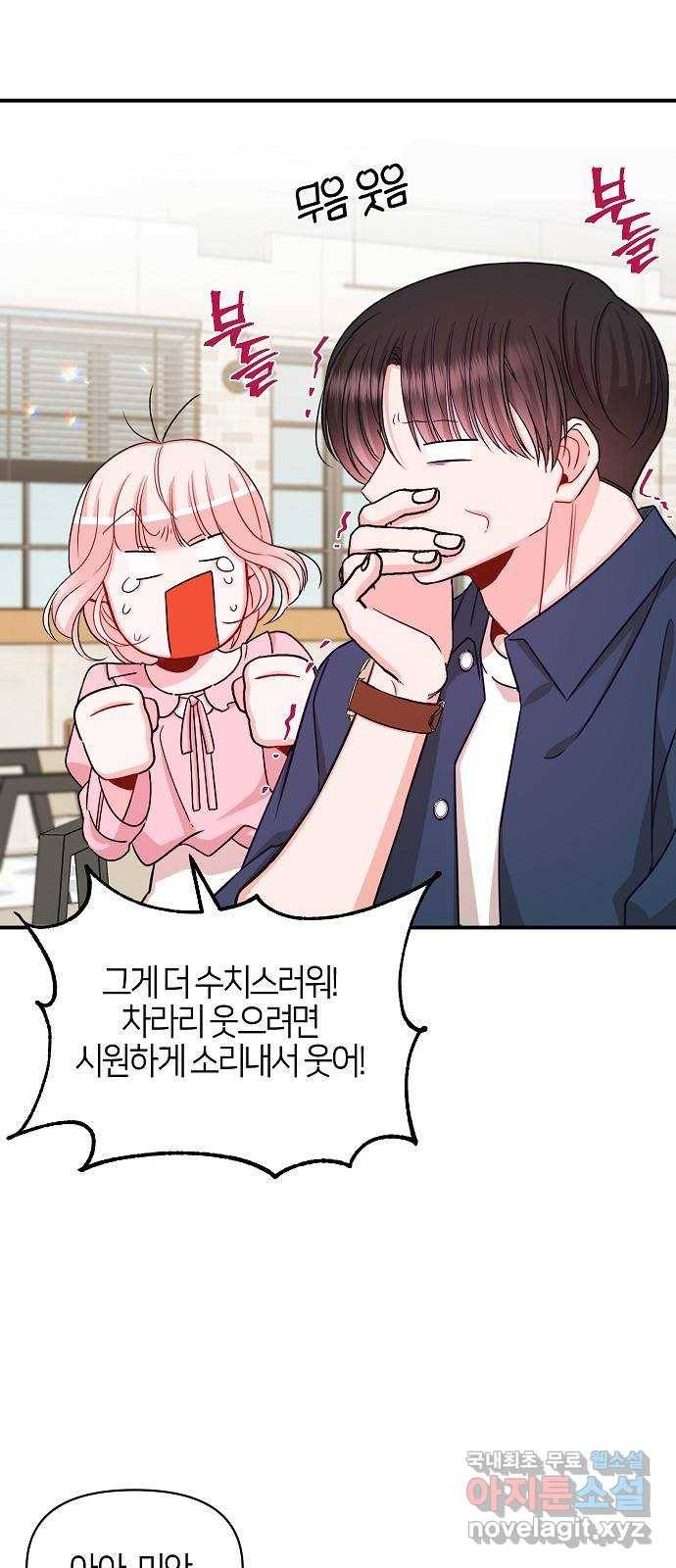 수호하는 너에게 42화 45