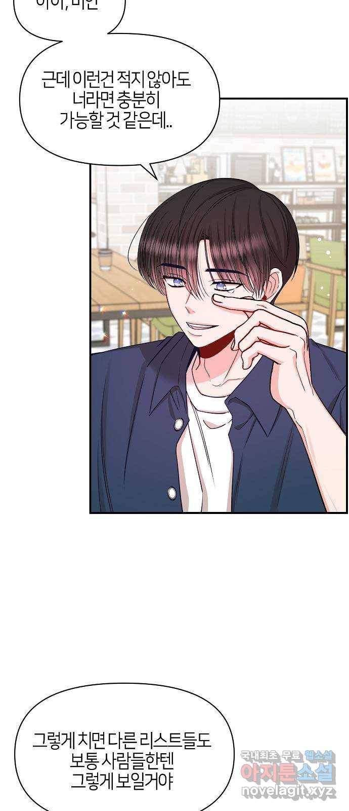 수호하는 너에게 42화 46