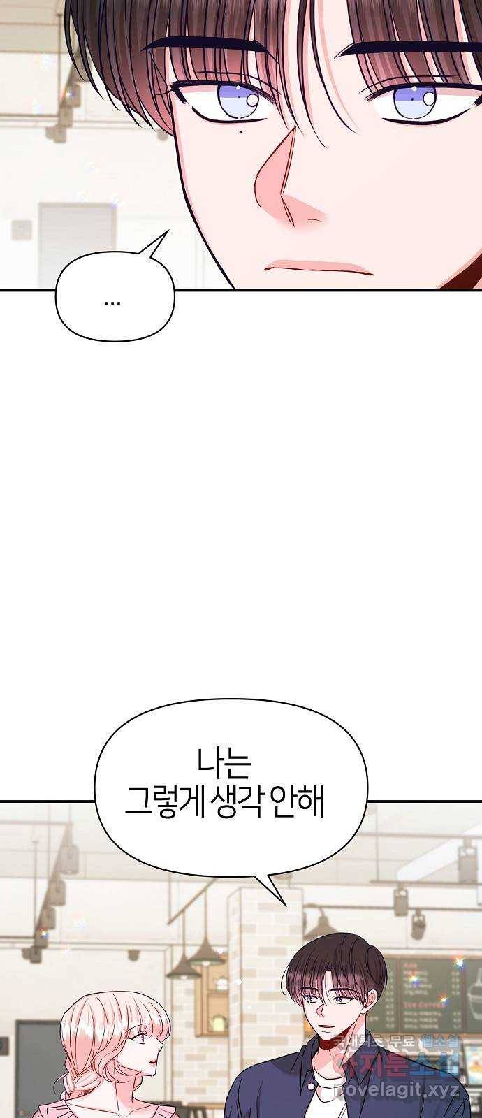 수호하는 너에게 42화 48