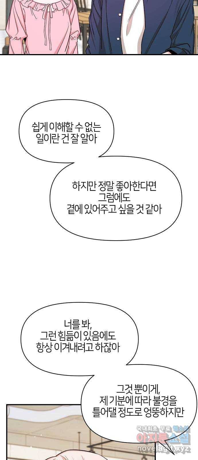 수호하는 너에게 42화 49