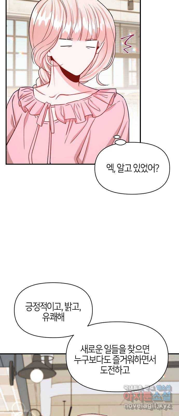 수호하는 너에게 42화 50