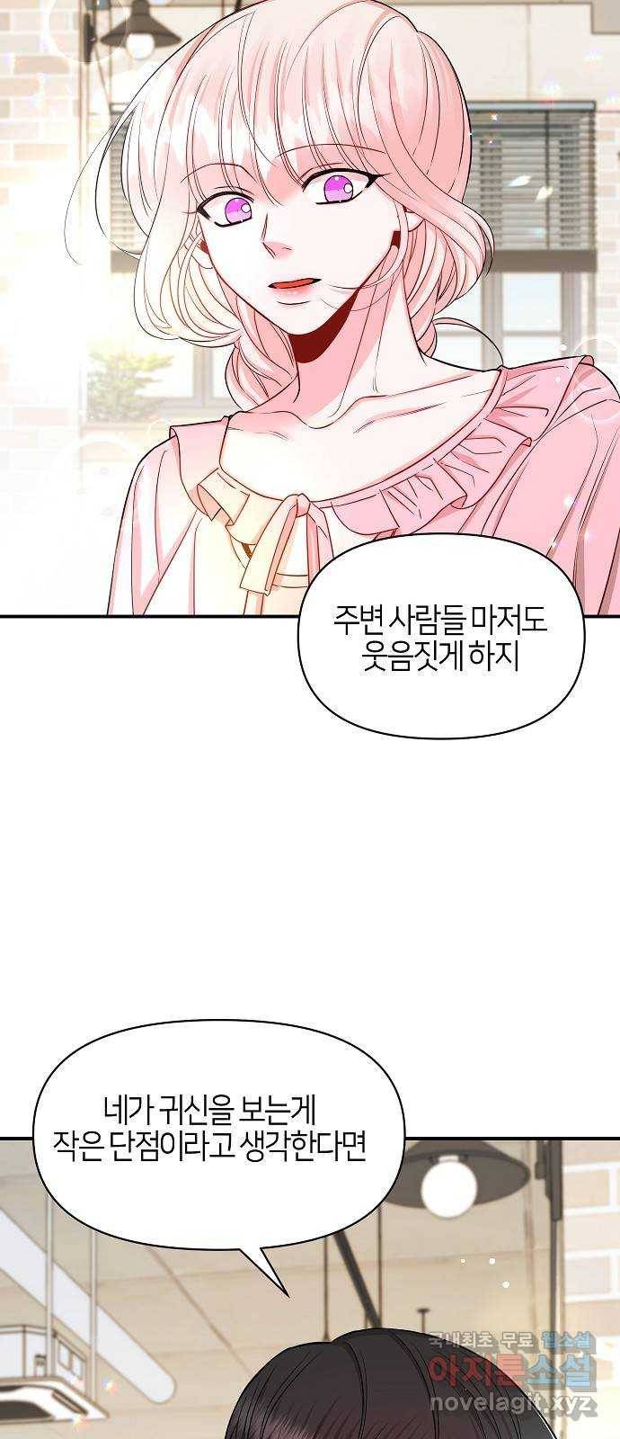 수호하는 너에게 42화 51