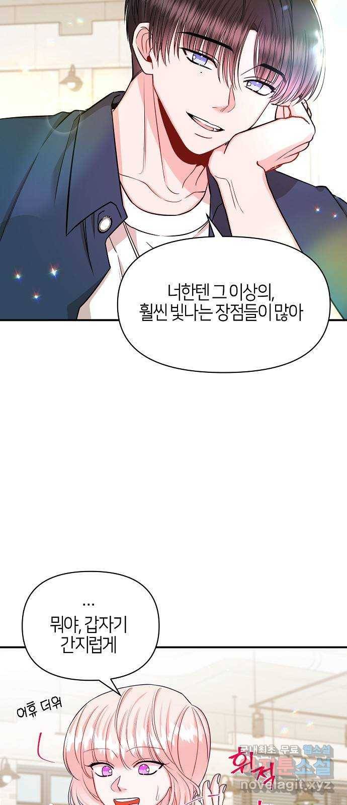 수호하는 너에게 42화 52