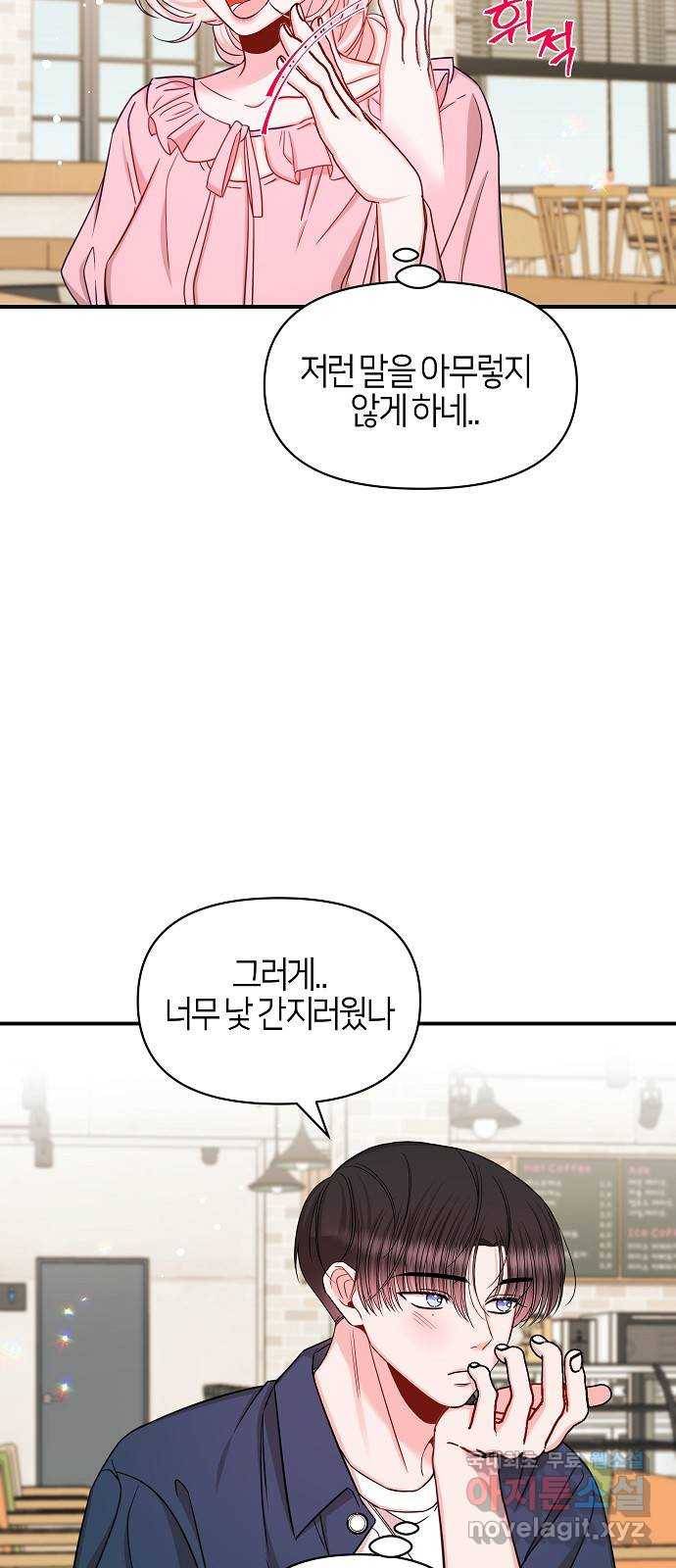 수호하는 너에게 42화 53