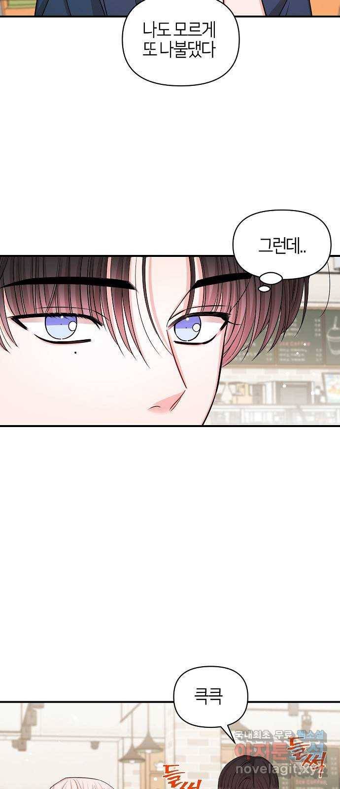 수호하는 너에게 42화 54