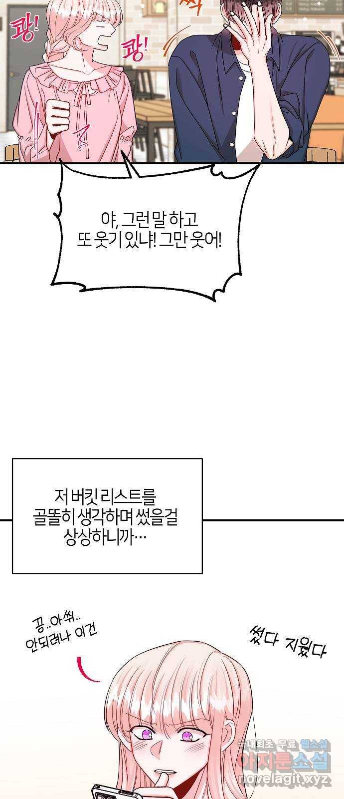 수호하는 너에게 42화 55