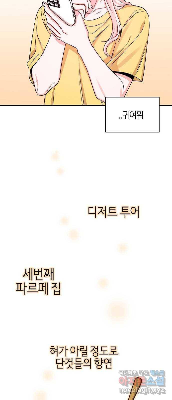 수호하는 너에게 42화 56