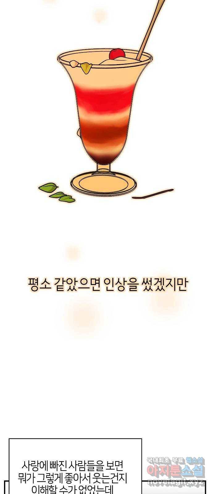 수호하는 너에게 42화 57