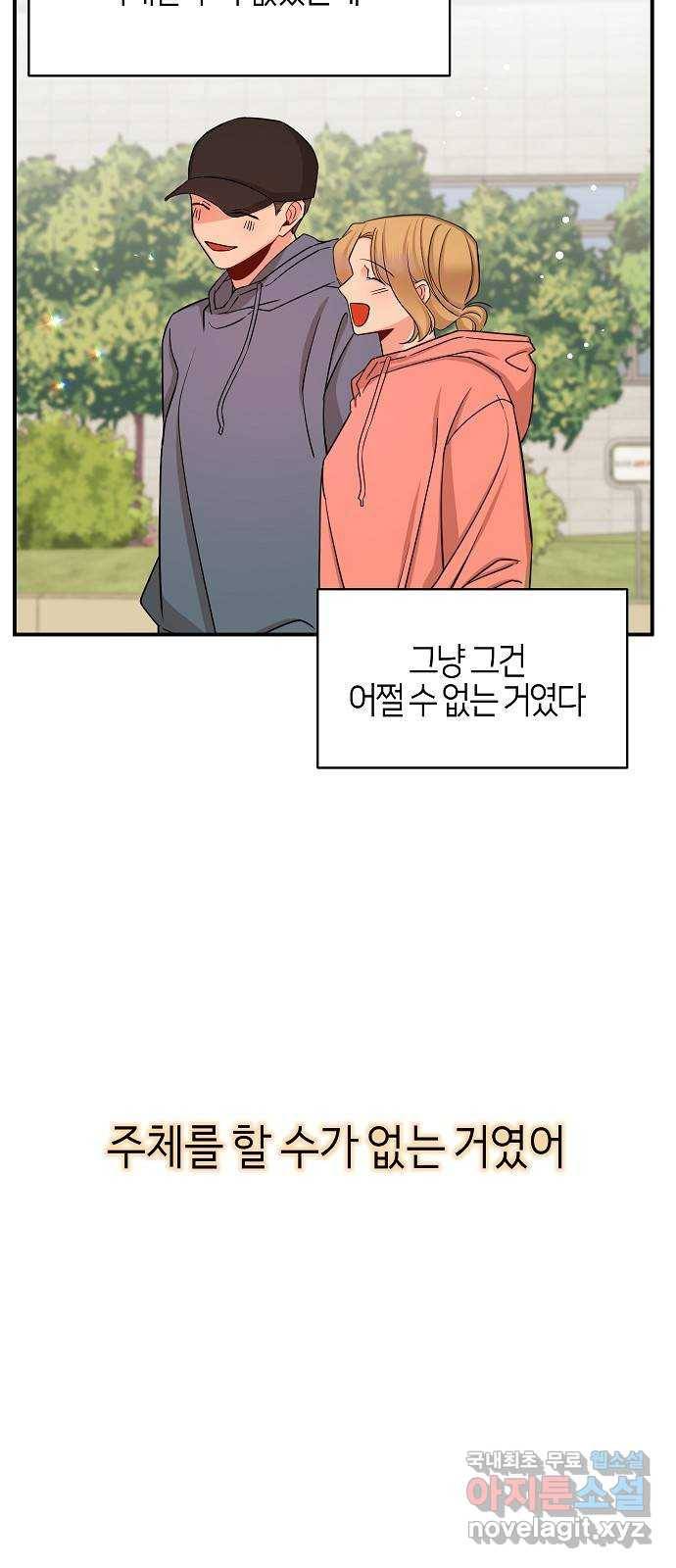 수호하는 너에게 42화 58