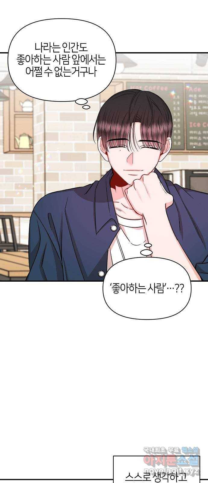수호하는 너에게 42화 59