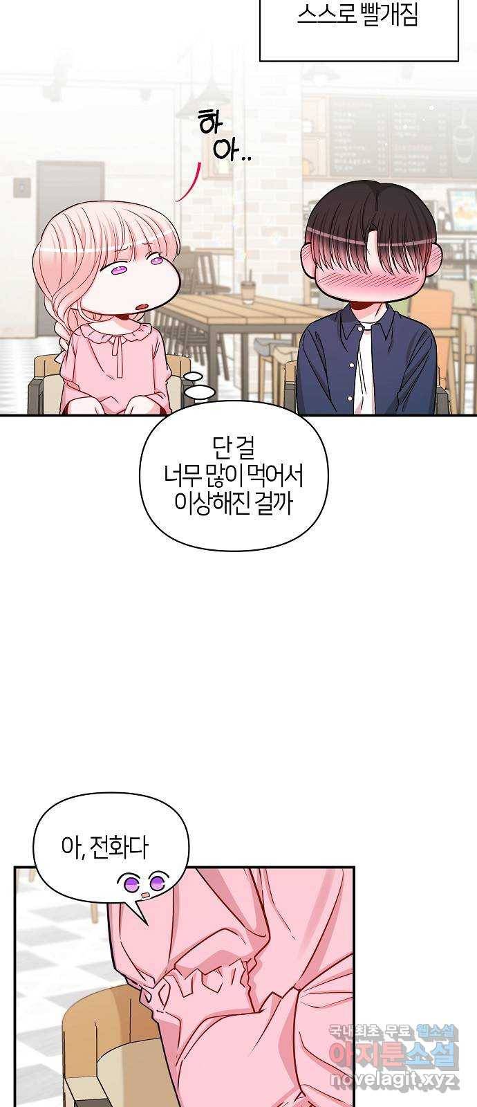 수호하는 너에게 42화 60