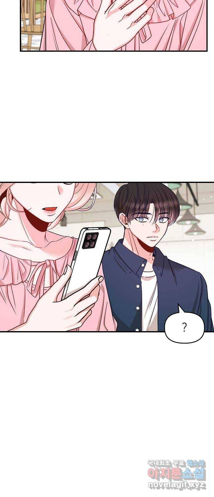수호하는 너에게 42화 62