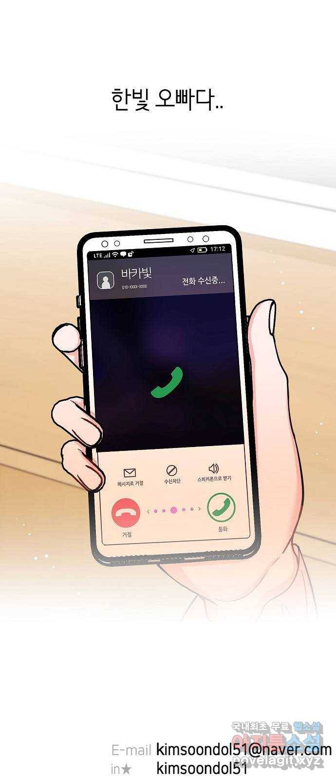 수호하는 너에게 42화 63