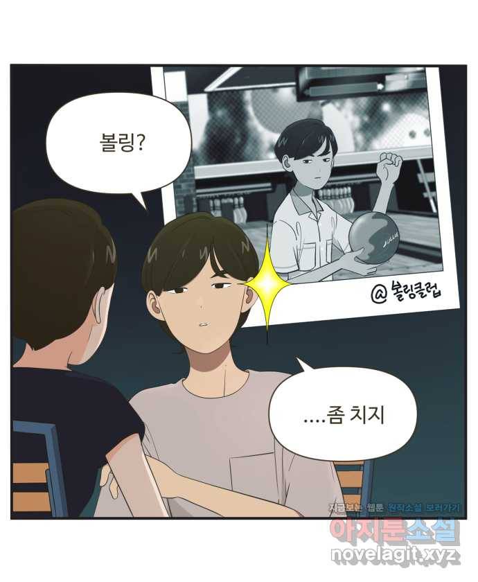 조조코믹스 안 하던 짓 10화 : 좀 치네? 9