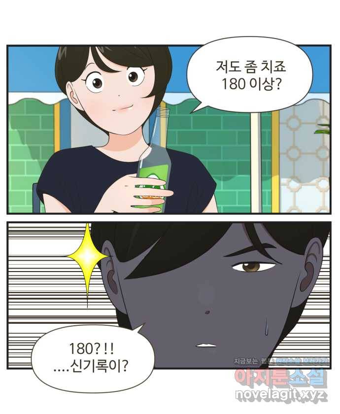조조코믹스 안 하던 짓 10화 : 좀 치네? 11