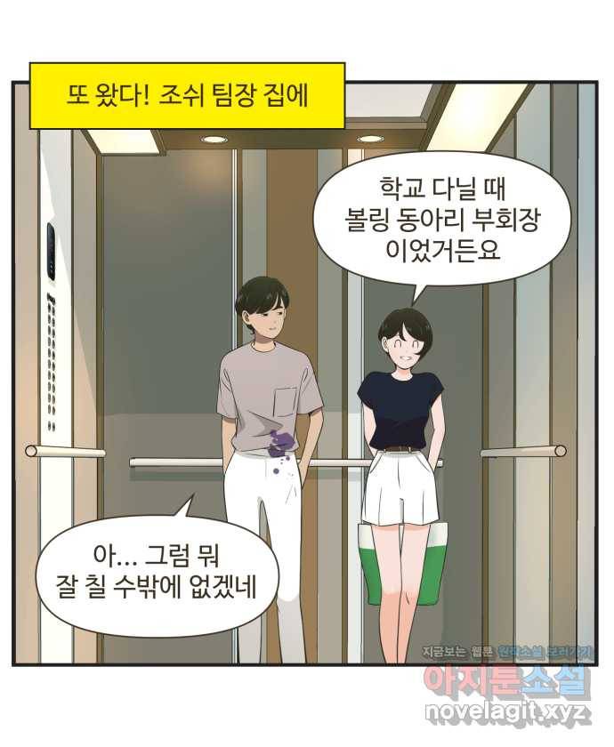 조조코믹스 안 하던 짓 10화 : 좀 치네? 16
