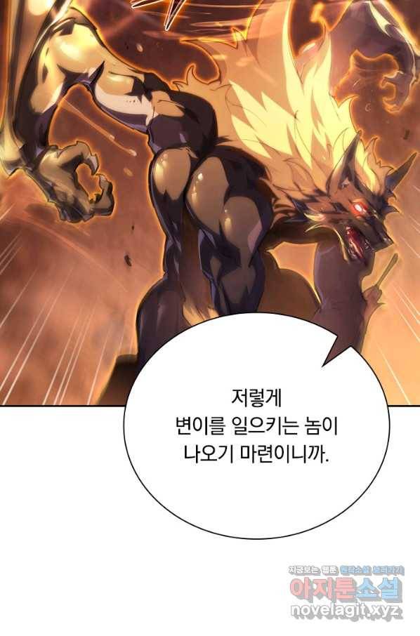 전설 헌터로 키워지는 중입니다 89화 7