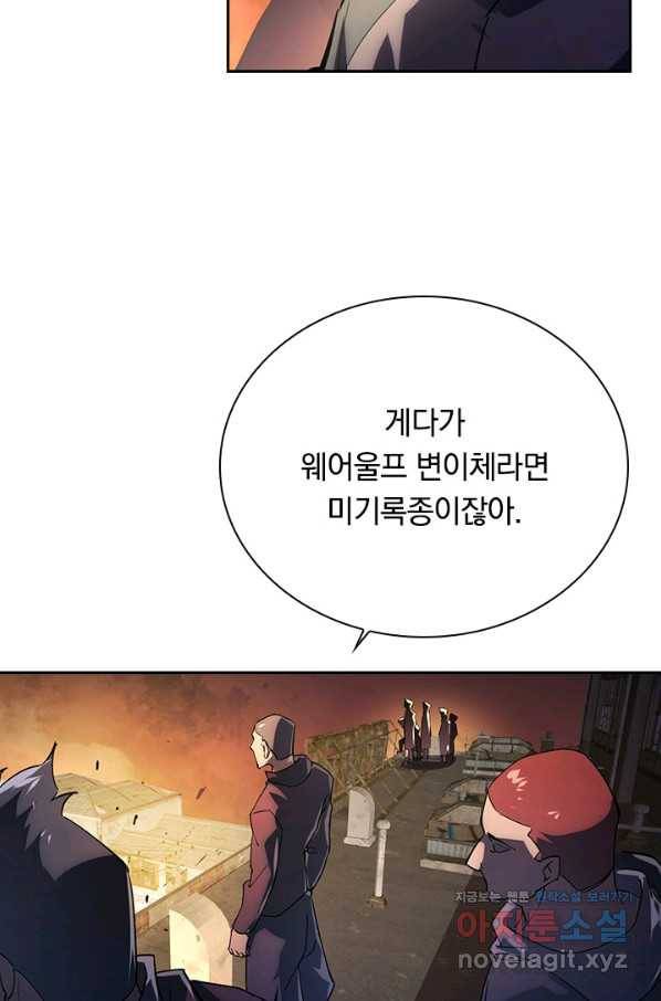전설 헌터로 키워지는 중입니다 89화 10