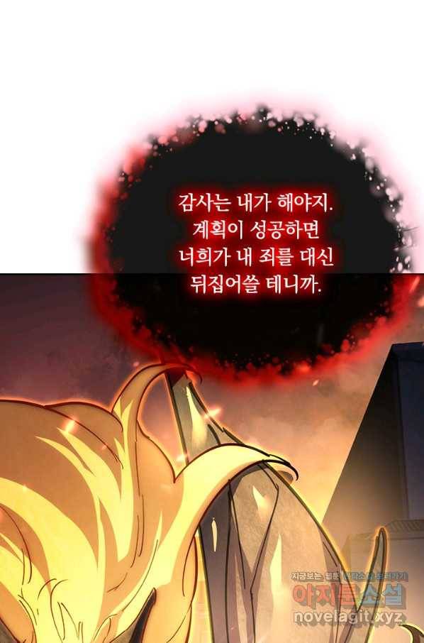 전설 헌터로 키워지는 중입니다 89화 14