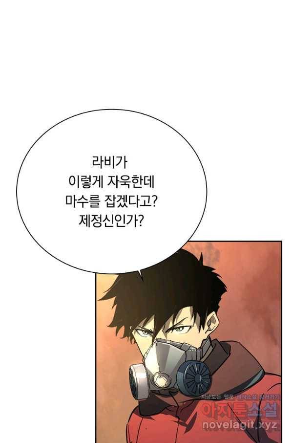 전설 헌터로 키워지는 중입니다 89화 17