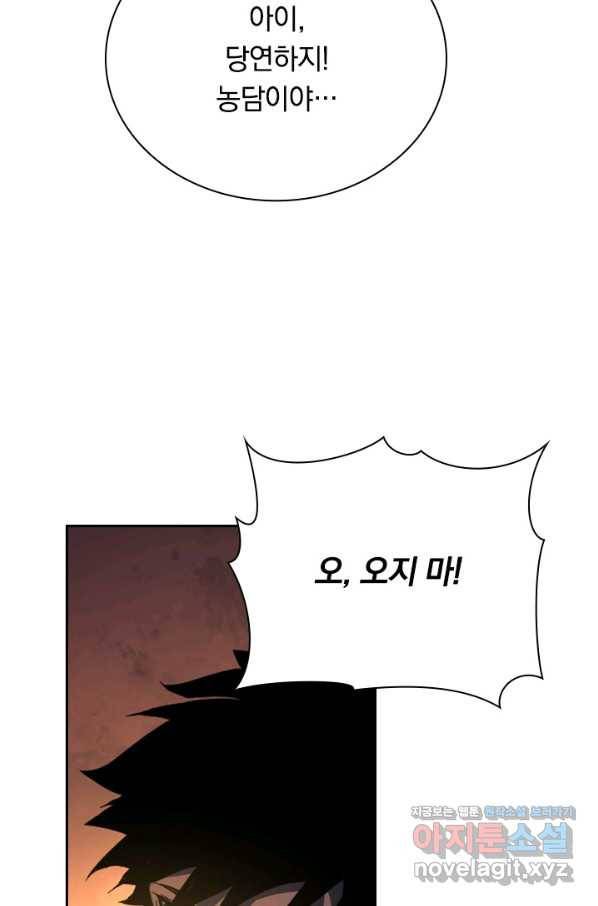 전설 헌터로 키워지는 중입니다 89화 22