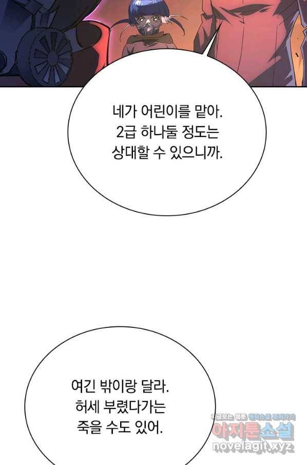 전설 헌터로 키워지는 중입니다 89화 33