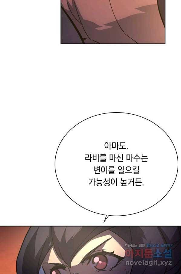 전설 헌터로 키워지는 중입니다 89화 53