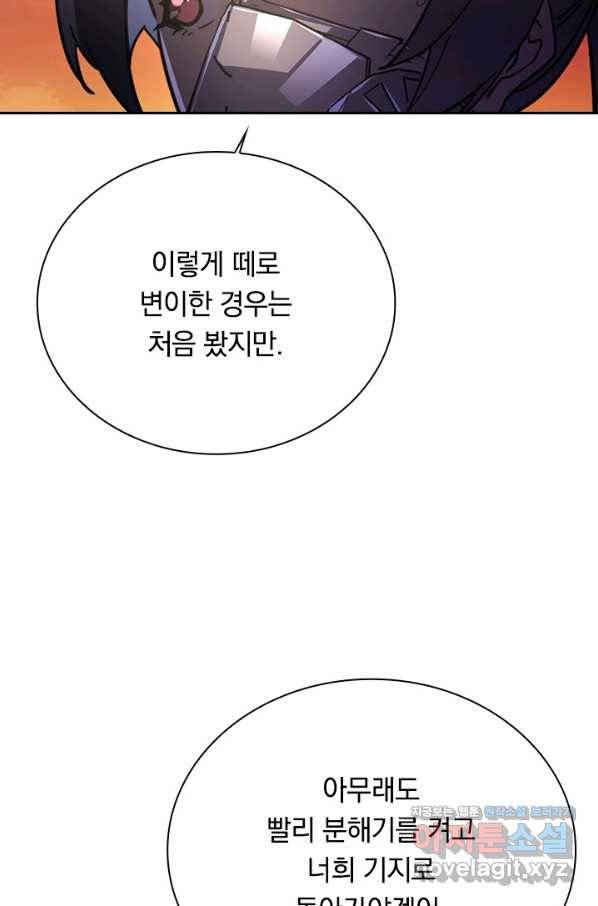 전설 헌터로 키워지는 중입니다 89화 54