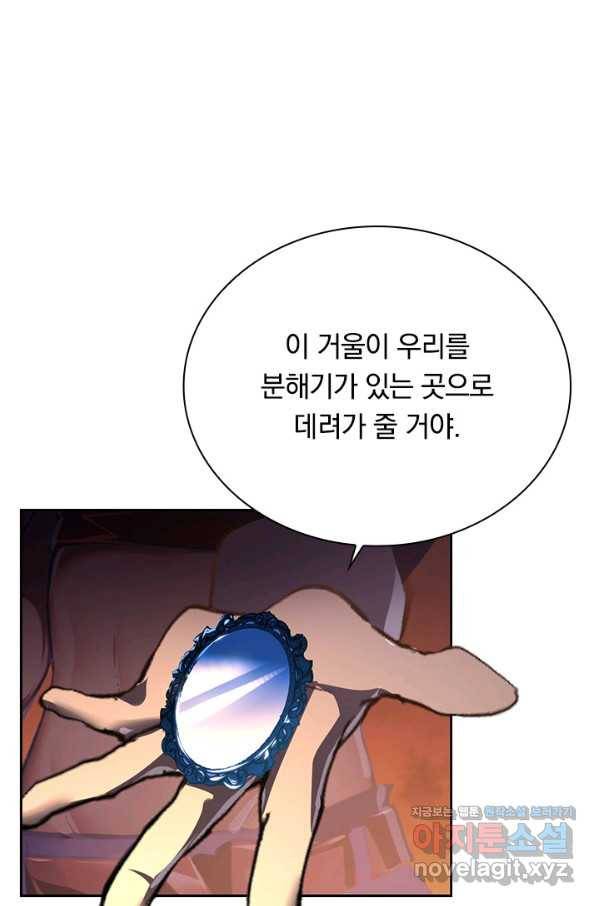 전설 헌터로 키워지는 중입니다 89화 62