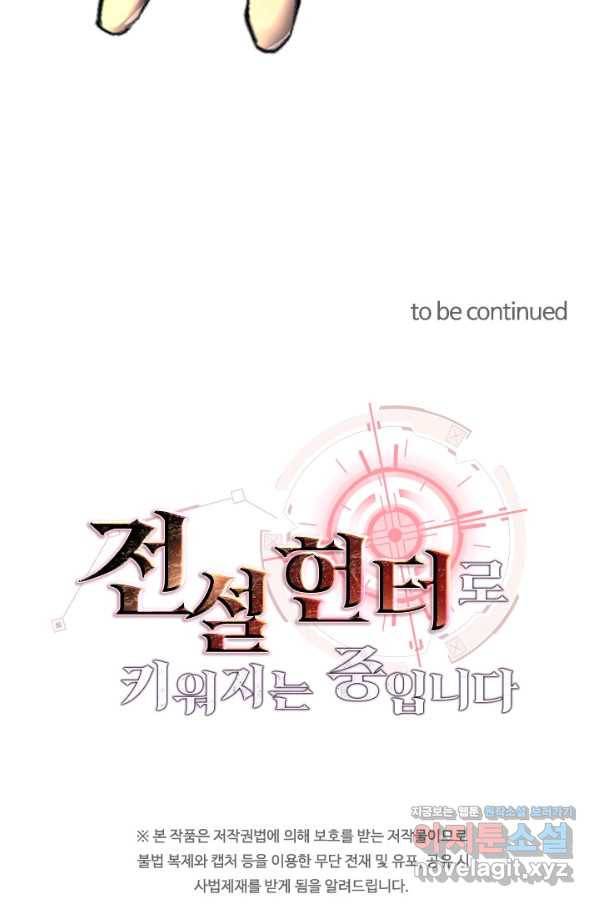 전설 헌터로 키워지는 중입니다 89화 63
