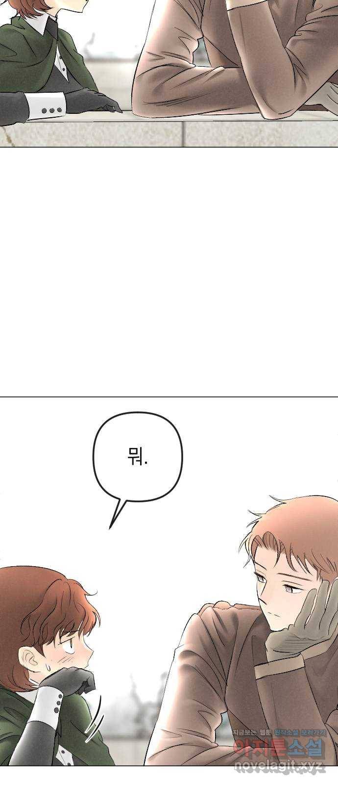엔딩 후 서브남을 주웠다 80화 5