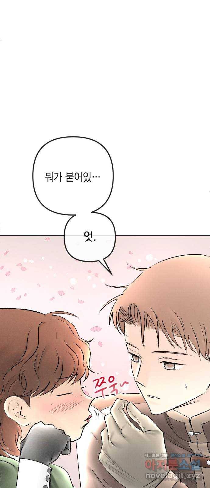 엔딩 후 서브남을 주웠다 80화 8
