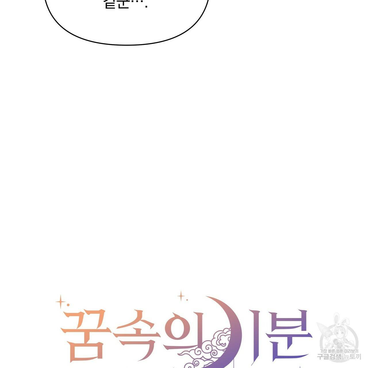 꿈속의 기분 40화 15