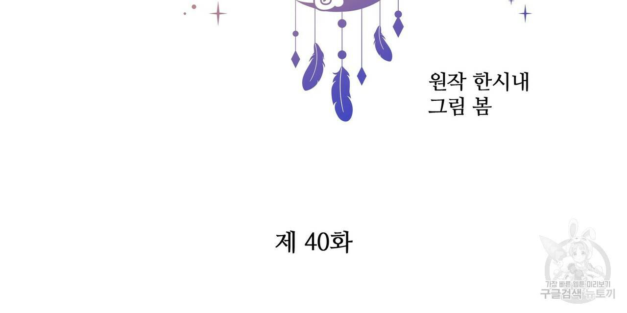 꿈속의 기분 40화 16