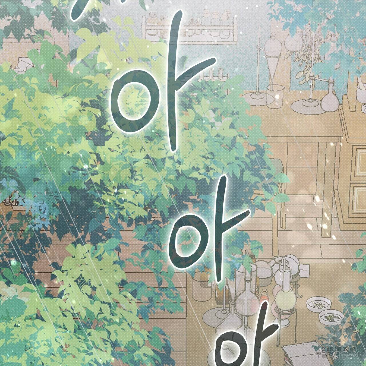 꿈속의 기분 40화 26