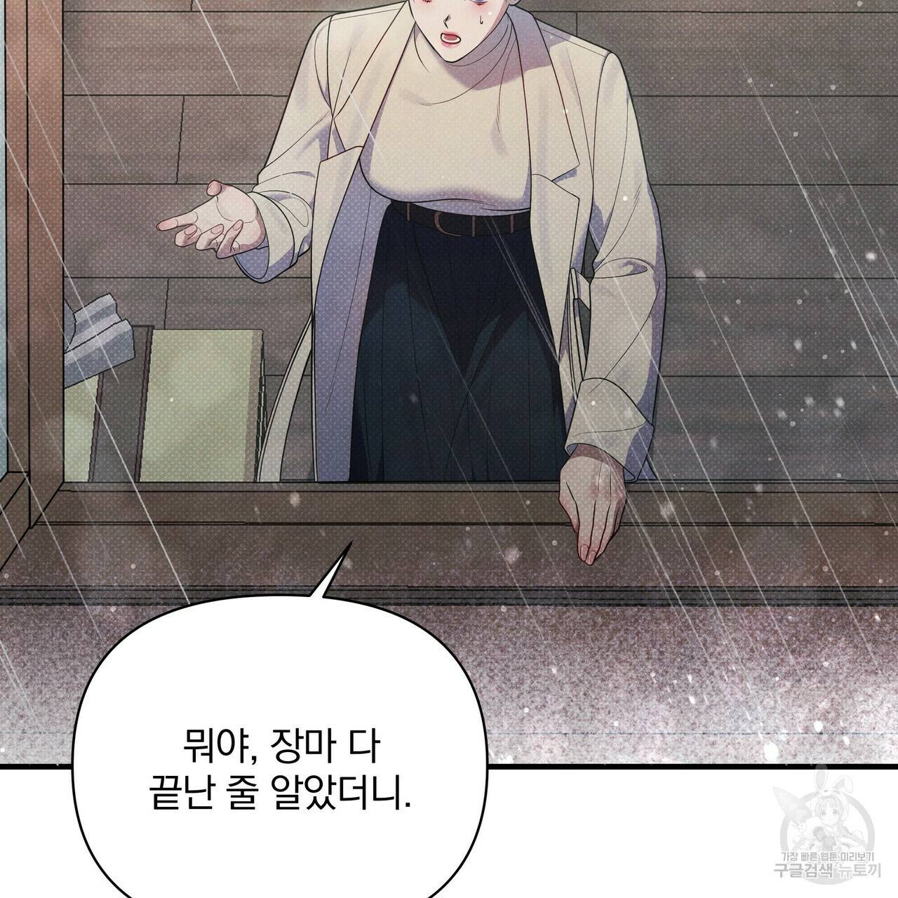 꿈속의 기분 40화 28