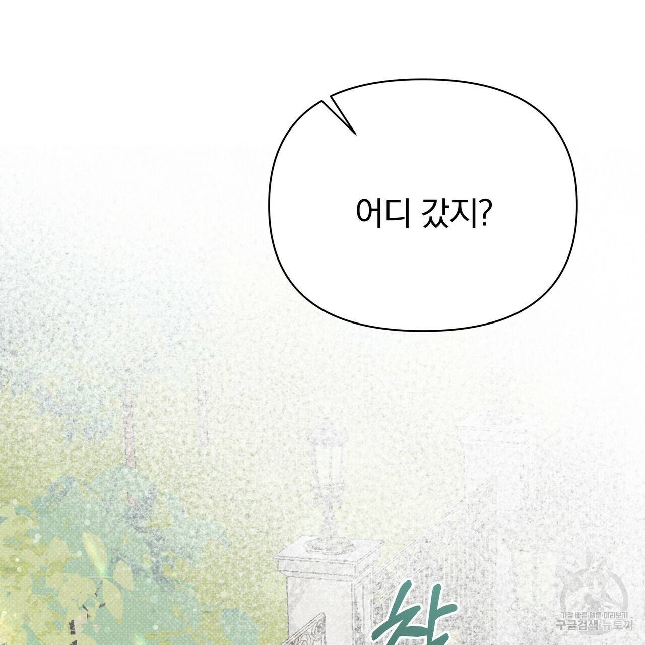 꿈속의 기분 40화 35