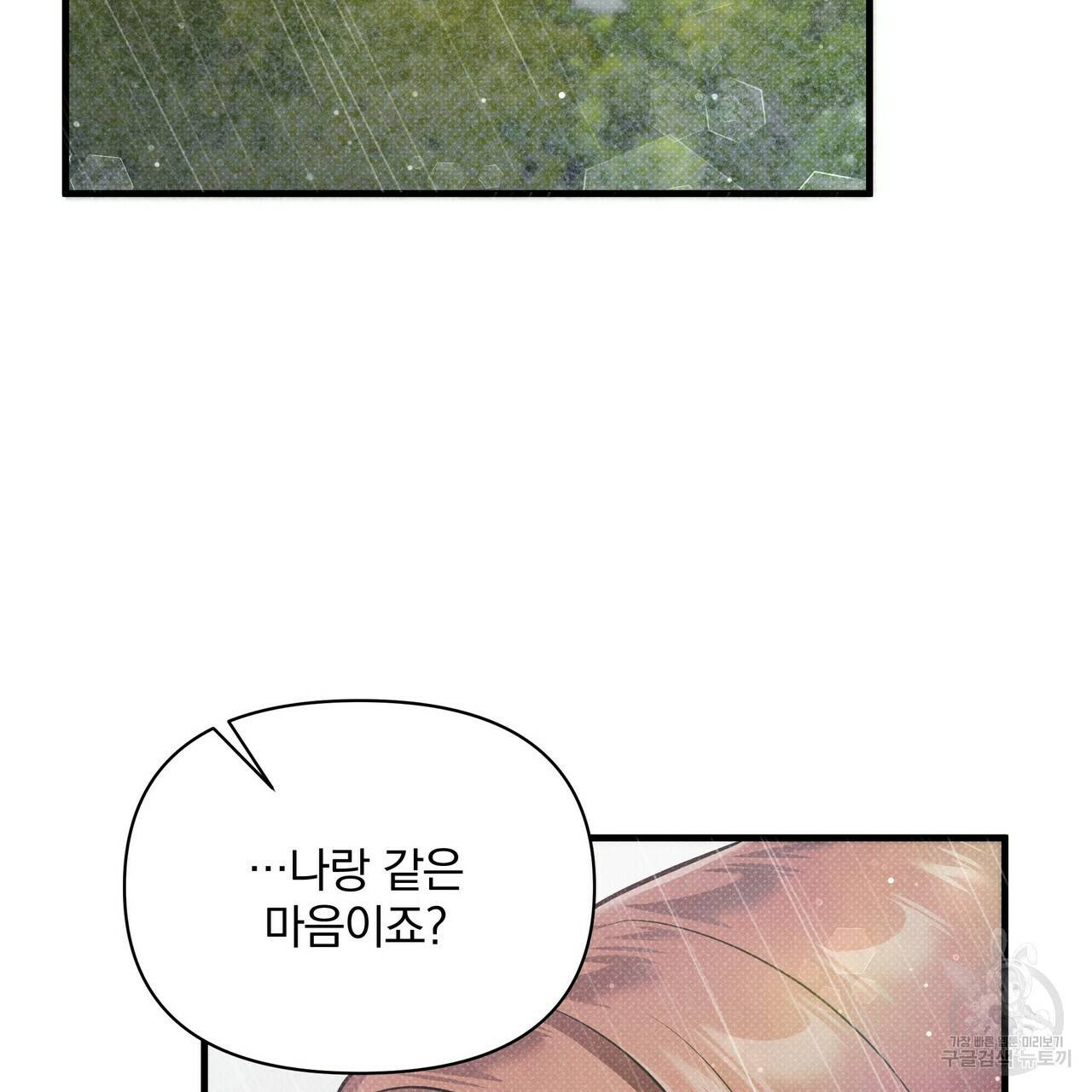 꿈속의 기분 40화 50