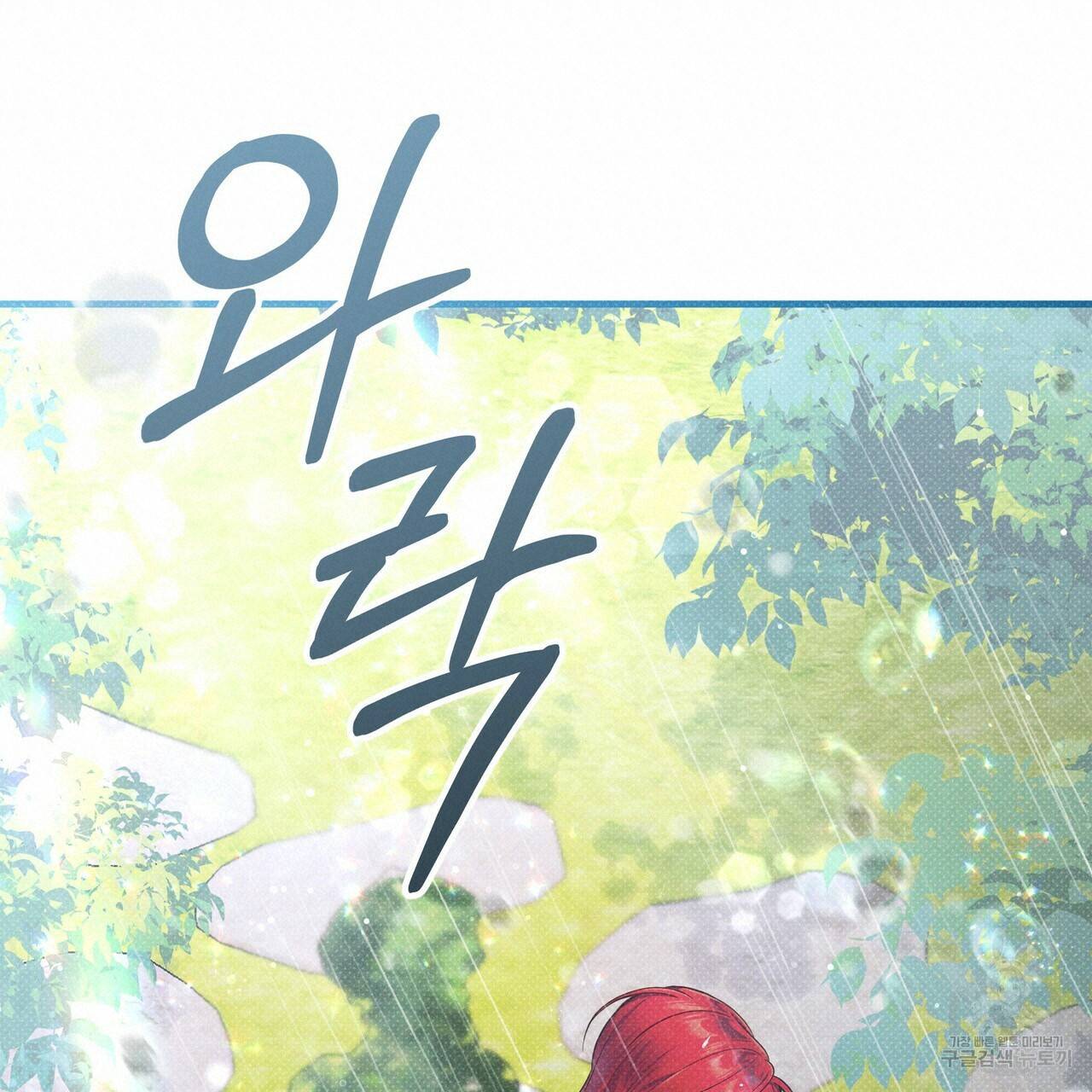 꿈속의 기분 40화 57