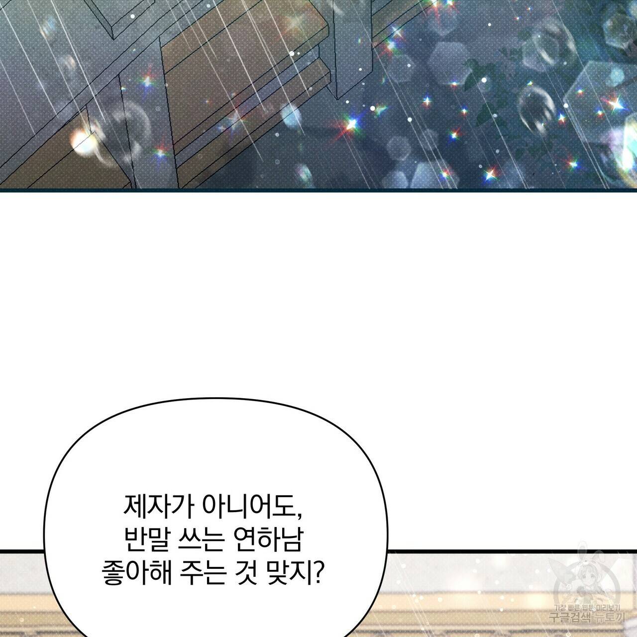 꿈속의 기분 40화 60