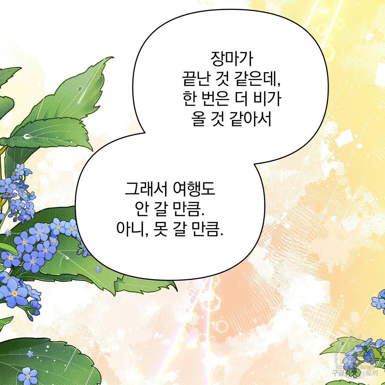 꿈속의 기분 40화 70